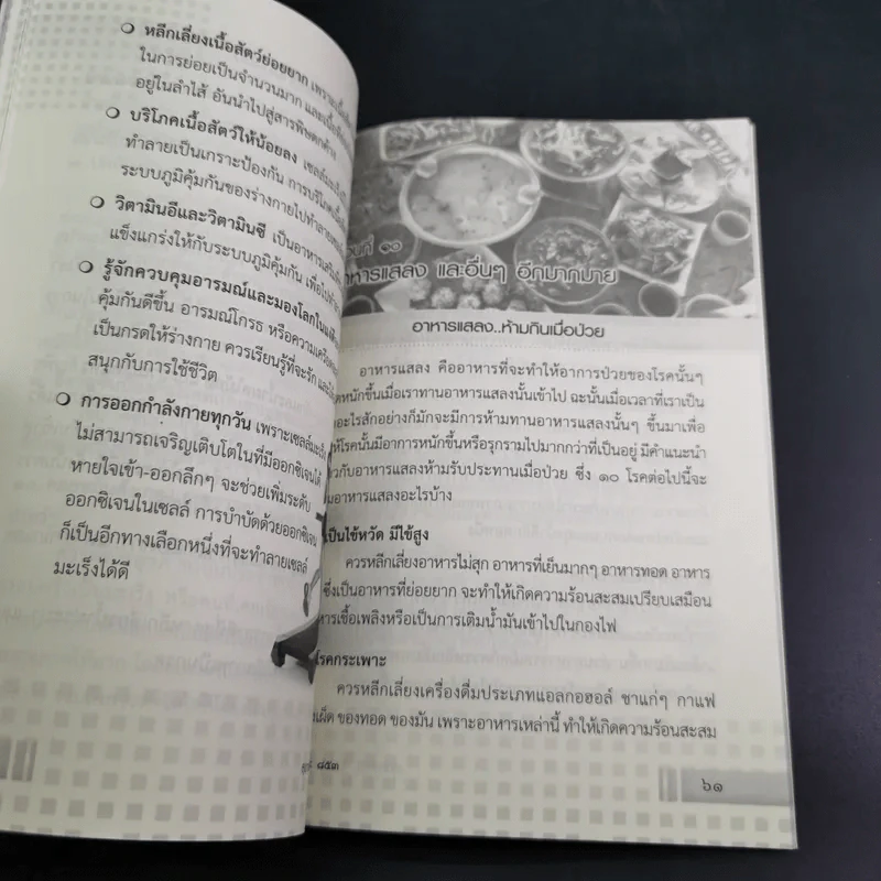 อนุสรณ์งานพระราชทานเพลิงศพ คุณแม่อำไพ แสนโกศิก รูปที่ 16