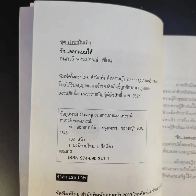 รักออกแบบได้ - กนกวลี พจนปกรณ์ รูปที่ 9