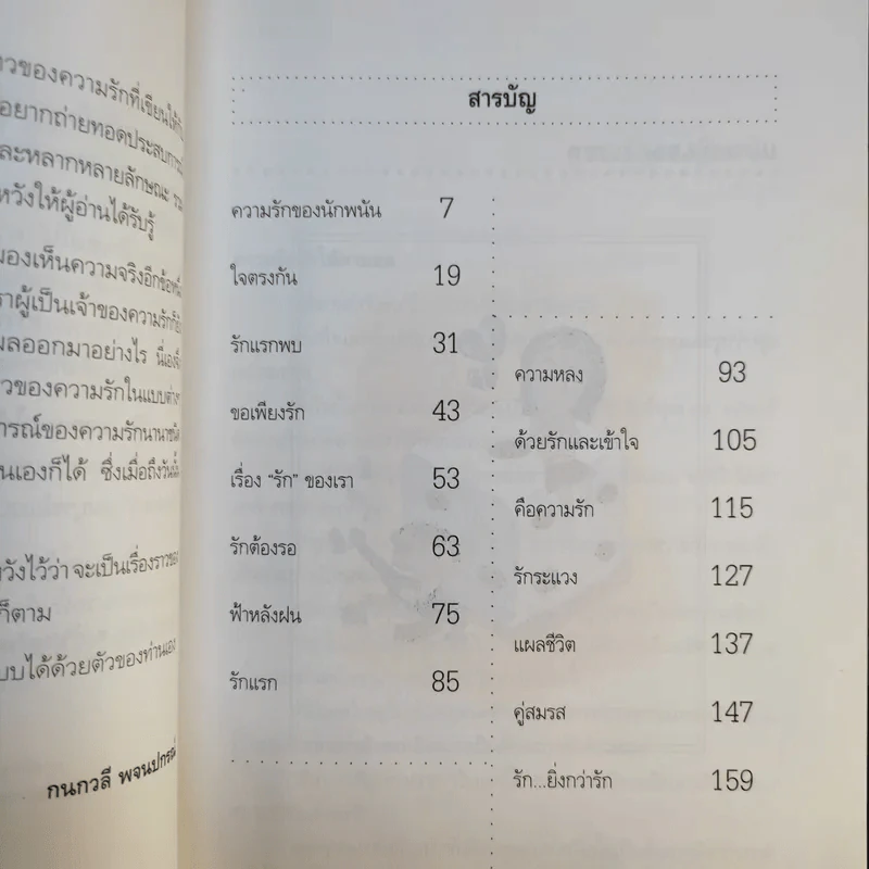 รักออกแบบได้ - กนกวลี พจนปกรณ์ รูปที่ 11