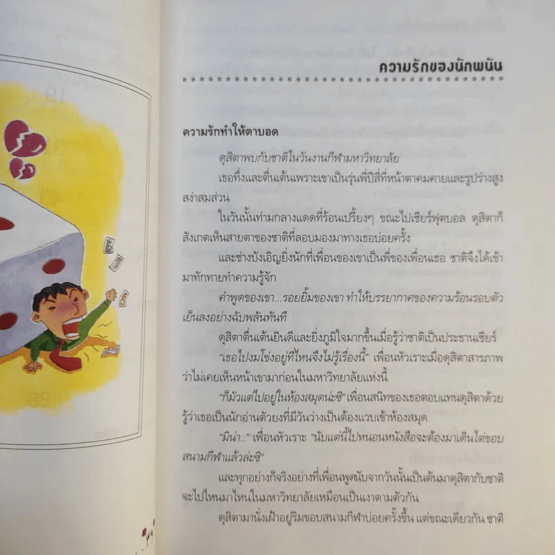 รักออกแบบได้ - กนกวลี พจนปกรณ์ รูปที่ 12