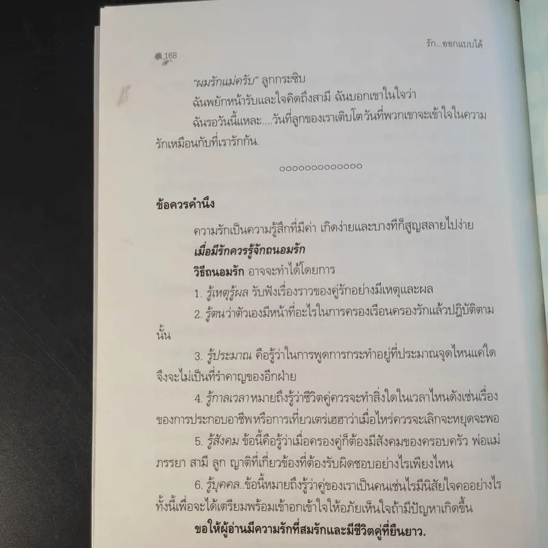 รักออกแบบได้ - กนกวลี พจนปกรณ์ รูปที่ 13