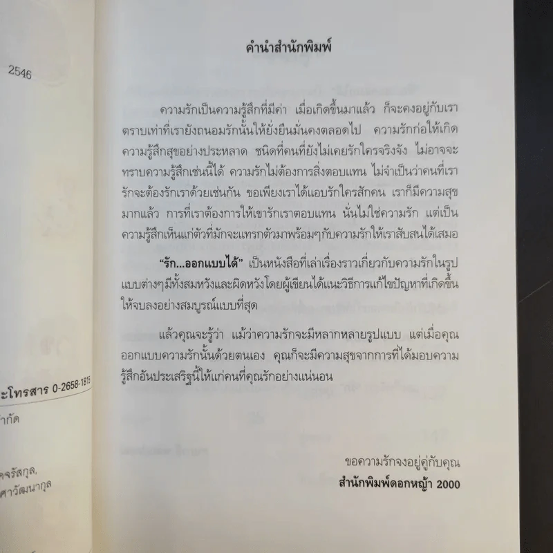 รักออกแบบได้ - กนกวลี พจนปกรณ์ รูปที่ 10