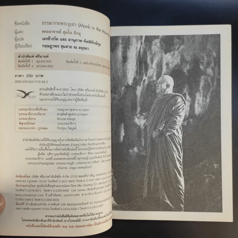 Mong in the Mountain ธรรมะจากพระภูเขา - พระอาจารย์สุมโน ภิกขุ รูปที่ 8