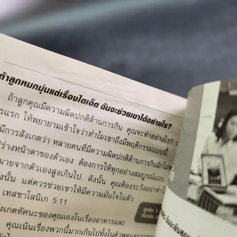 คำถามที่หนุ่มสาวถาม คำตอบที่ได้ผล เล่ม 1 รูปที่ 17
