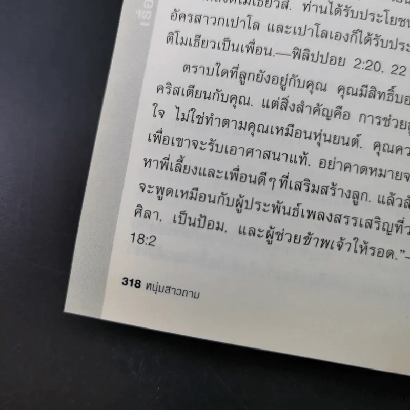 คำถามที่หนุ่มสาวถาม คำตอบที่ได้ผล เล่ม 1 รูปที่ 15