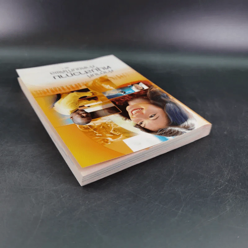 คำถามที่หนุ่มสาวถาม คำตอบที่ได้ผล เล่ม 1 รูปที่ 6