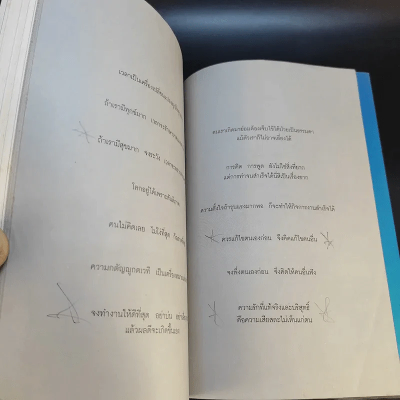 อุปสรรคเอาชนะได้ไม่ยาก - สมิต อาชวนิจกุล รูปที่ 15