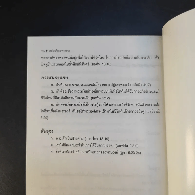 เขย่าเกลือออกจากขวด - รีเบกกา แมนลีย์ พิพเพิร์ท รูปที่ 12