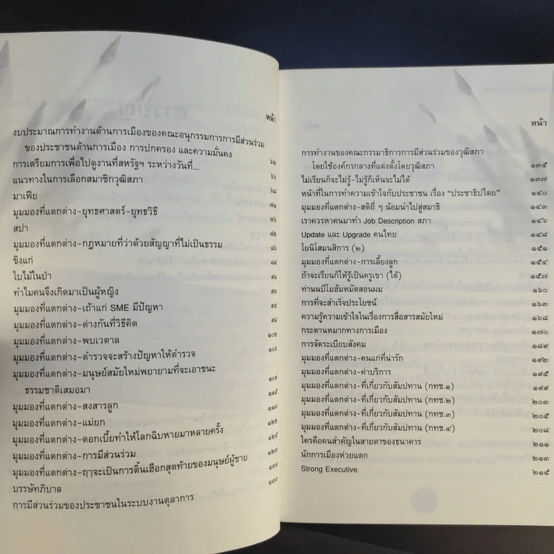 พลโท ฤกษ์ดี ขอพูดบ้าง รูปที่ 10
