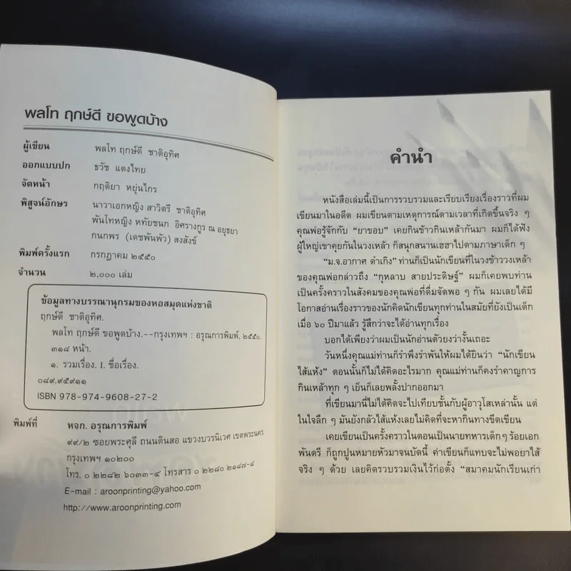 พลโท ฤกษ์ดี ขอพูดบ้าง รูปที่ 8