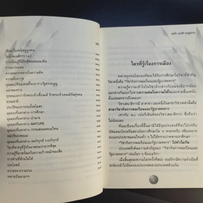 พลโท ฤกษ์ดี ขอพูดบ้าง รูปที่ 11