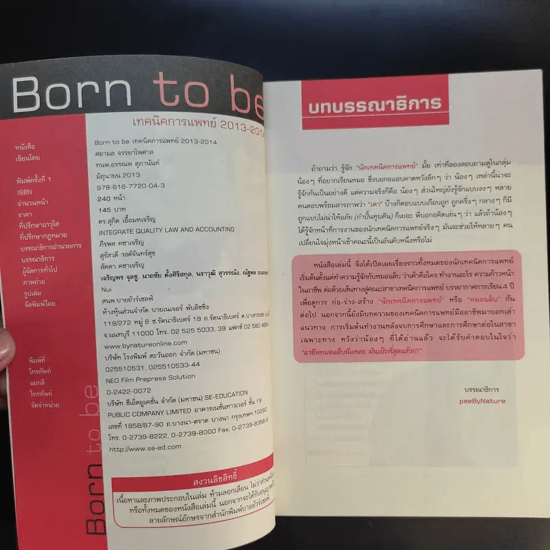 Born to be เทคนิคการแพทย์ รูปที่ 9