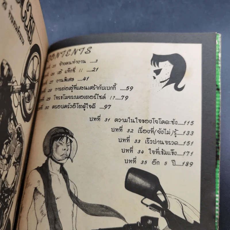 Green Hill แก็งค์จ๊ะจ๋าฮาป่วนเมือง 3 เล่มจบ รูปที่ 26