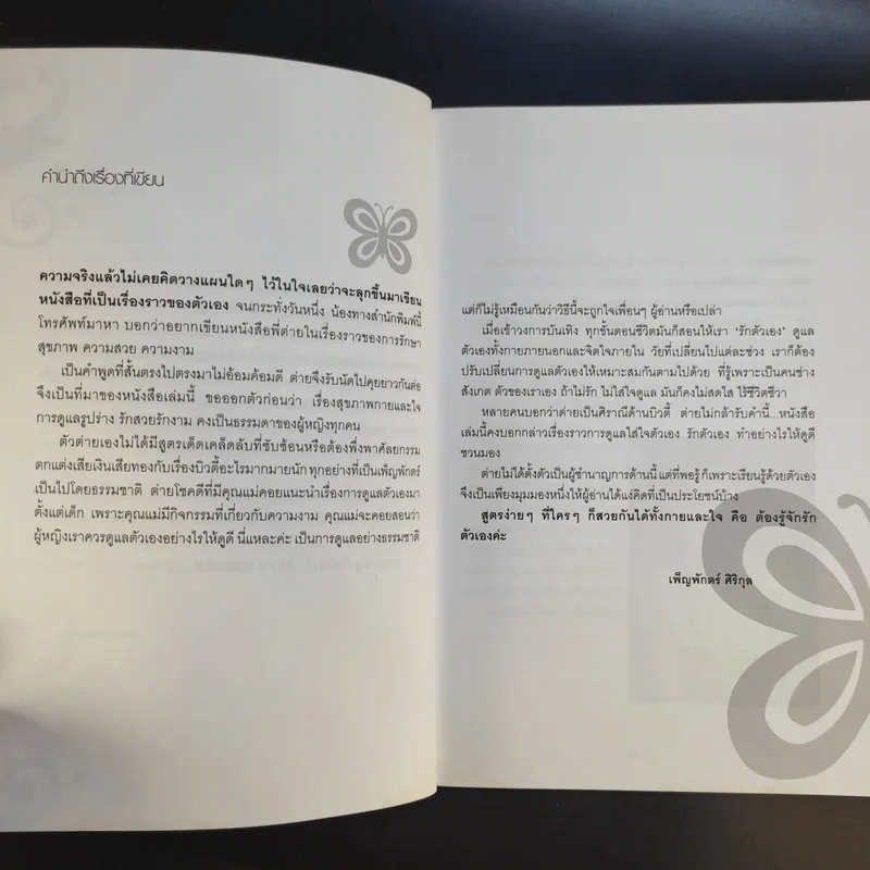 Sext Forever เพ็ญพักตร์ ศิริกุล รูปที่ 11