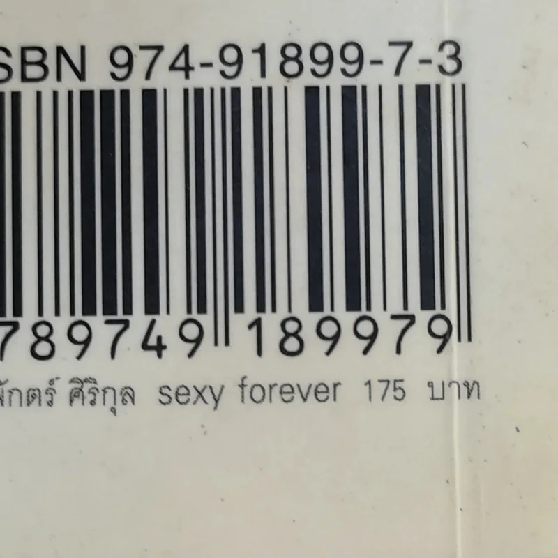 Sext Forever เพ็ญพักตร์ ศิริกุล รูปที่ 14