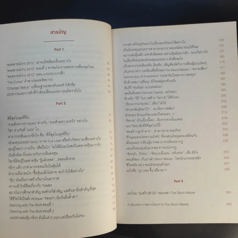 ดีที่สุดในจุดที่ยืน - ภาววิทย์ กลิ่นประทุม รูปที่ 11