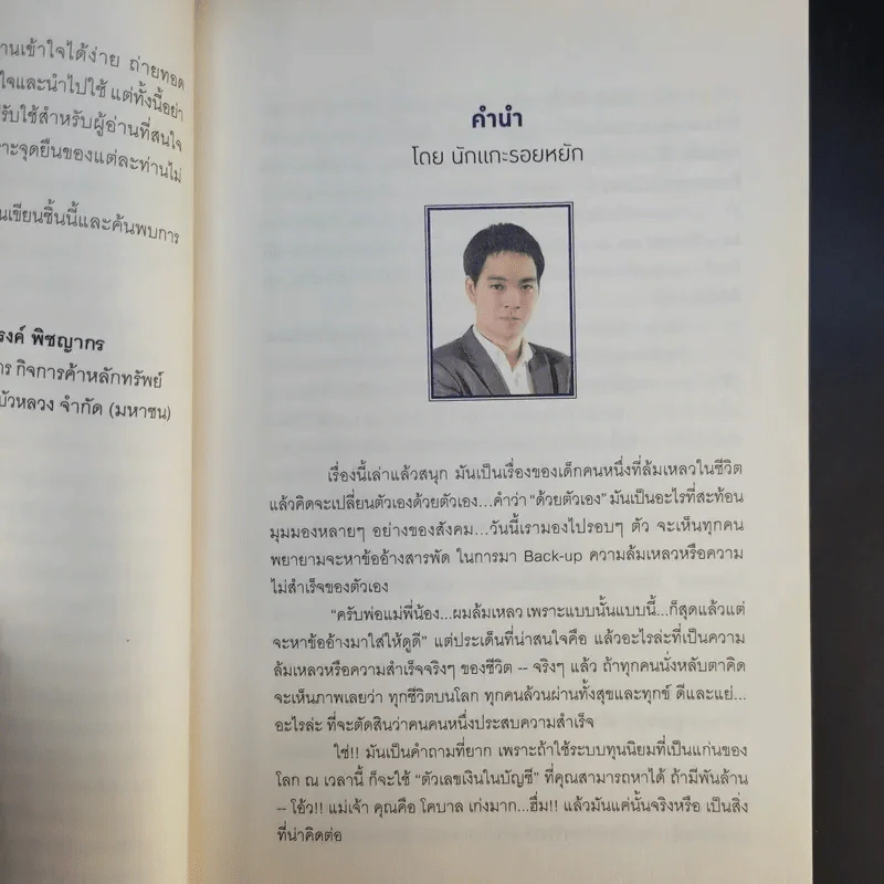 ดีที่สุดในจุดที่ยืน - ภาววิทย์ กลิ่นประทุม รูปที่ 10