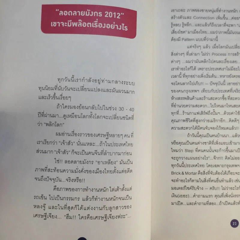 ดีที่สุดในจุดที่ยืน - ภาววิทย์ กลิ่นประทุม รูปที่ 12