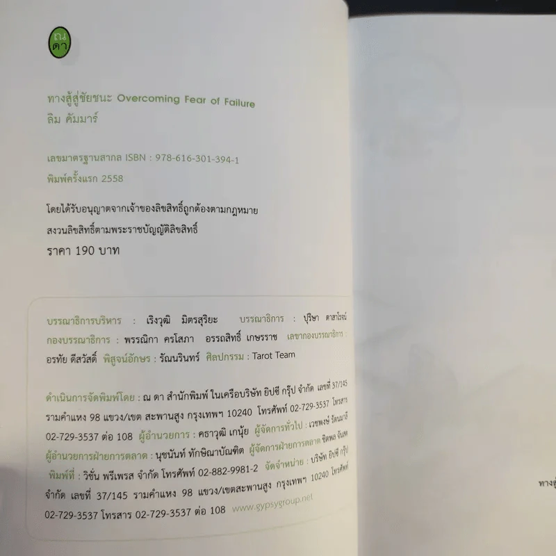 ทางสู้สู่ชัยชนะ Overcoming Fear of Failure - ลิม คัมมาร์ รูปที่ 8