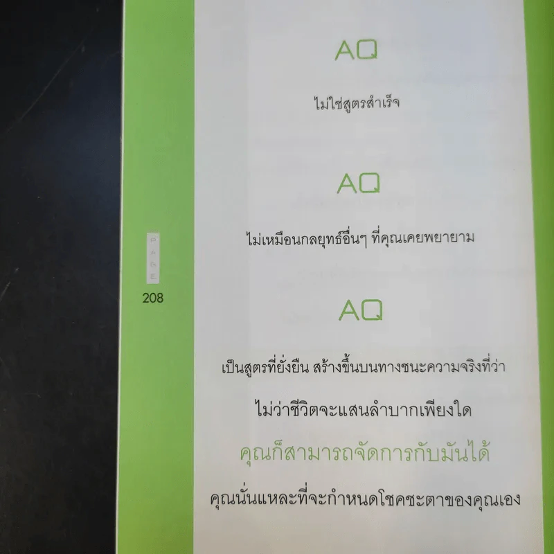 ทางสู้สู่ชัยชนะ Overcoming Fear of Failure - ลิม คัมมาร์ รูปที่ 13