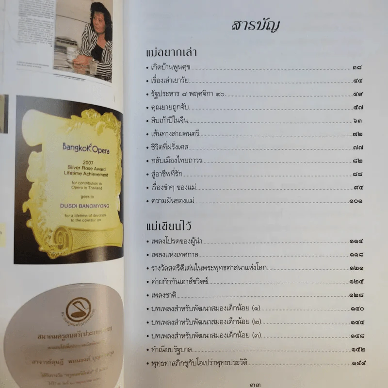 แม่อยากเล่า ชีวิต 72 ปีที่ผ่านเลย - ดุษฎี พนมยงค์ รูปที่ 13