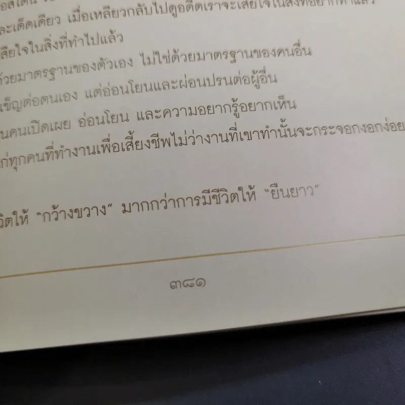 อนุสรณ์เนื่องในงานพระราชทานเพลิงศพ แก้วขวัญ วัชโรทัย : 88 ปี ข้ารองพระบาทผู้ภักดี รูปที่ 16