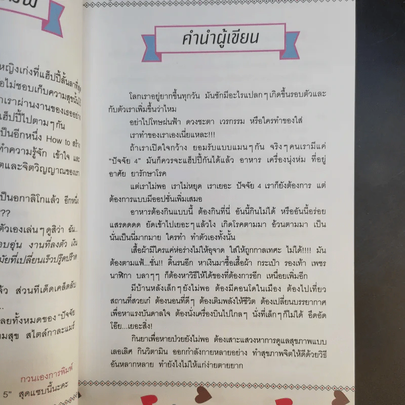 ปัจจัยที่ 5 Happy Story - Kalamare พัชรศรี เบญจมาศ รูปที่ 11
