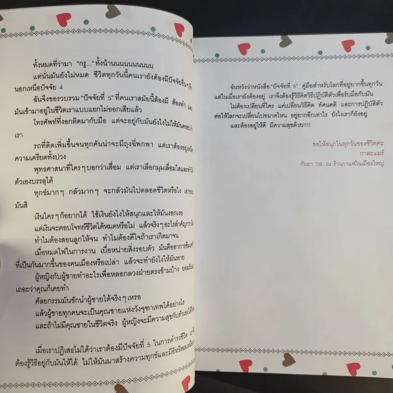 ปัจจัยที่ 5 Happy Story - Kalamare พัชรศรี เบญจมาศ รูปที่ 12