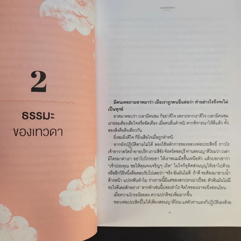 ปัญญาใจ - พระไพศาล วิสาโล รูปที่ 12