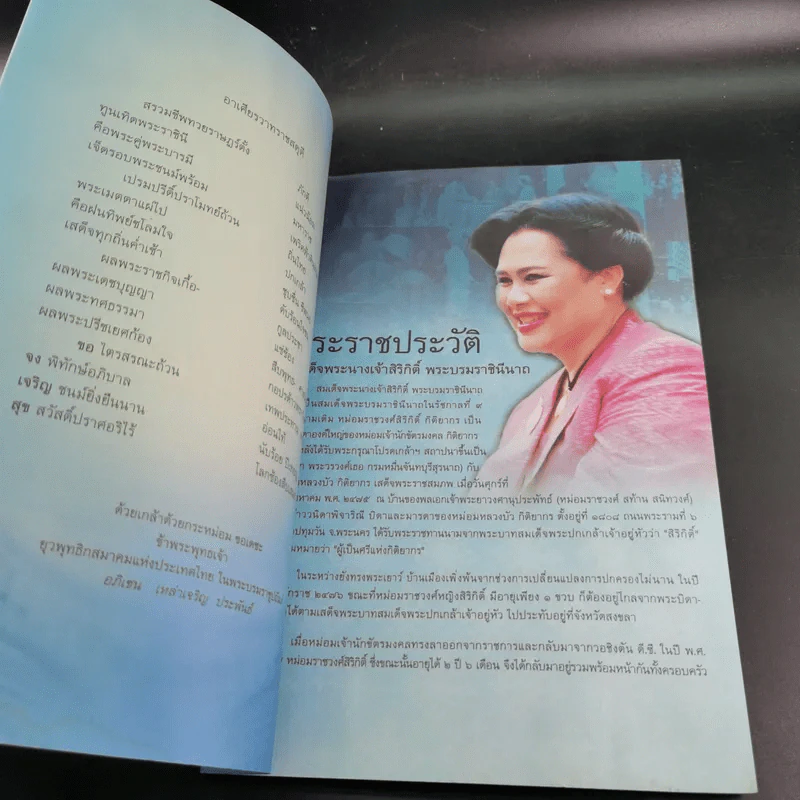 เทศน์มหาชาติ ถวายเป็นพระราชกุศลแด่ สมเด็จพระนางเจ้าสิริกิติ์ พระบรมราชินีนาถ รูปที่ 8