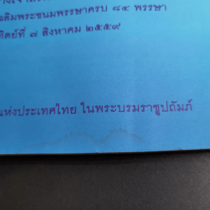 เทศน์มหาชาติ ถวายเป็นพระราชกุศลแด่ สมเด็จพระนางเจ้าสิริกิติ์ พระบรมราชินีนาถ รูปที่ 15