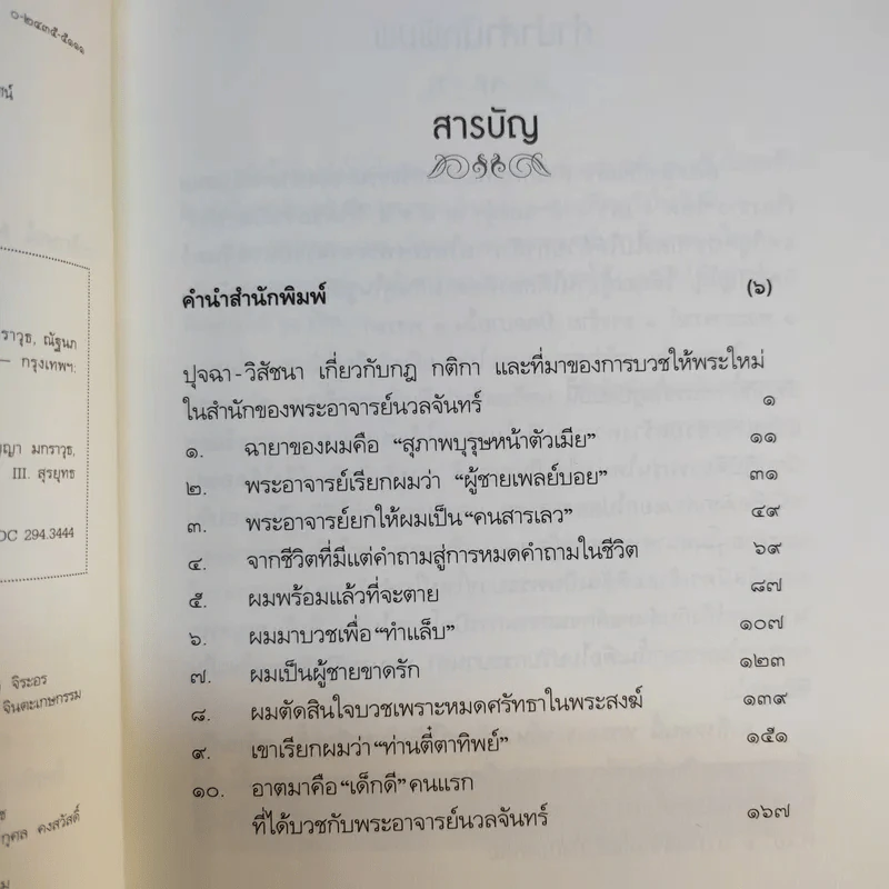 1 พระอาจารย์ ปราบ 10 มารในคราบเซียน - พระอาจารย์นวลจันทร์ กิตติปัญโญ รูปที่ 10