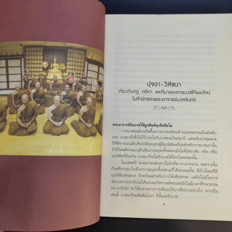 1 พระอาจารย์ ปราบ 10 มารในคราบเซียน - พระอาจารย์นวลจันทร์ กิตติปัญโญ รูปที่ 12