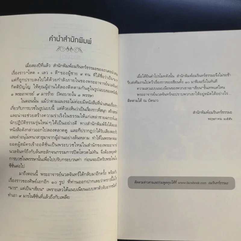 1 พระอาจารย์ ปราบ 10 มารในคราบเซียน - พระอาจารย์นวลจันทร์ กิตติปัญโญ รูปที่ 11