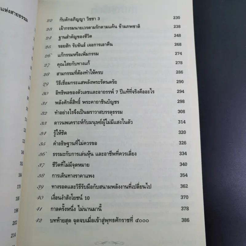 ฆราวาสบรรลุธรรม เล่ม 1-2 - อ.อัจฉราวดี วงศ์สกล รูปที่ 24