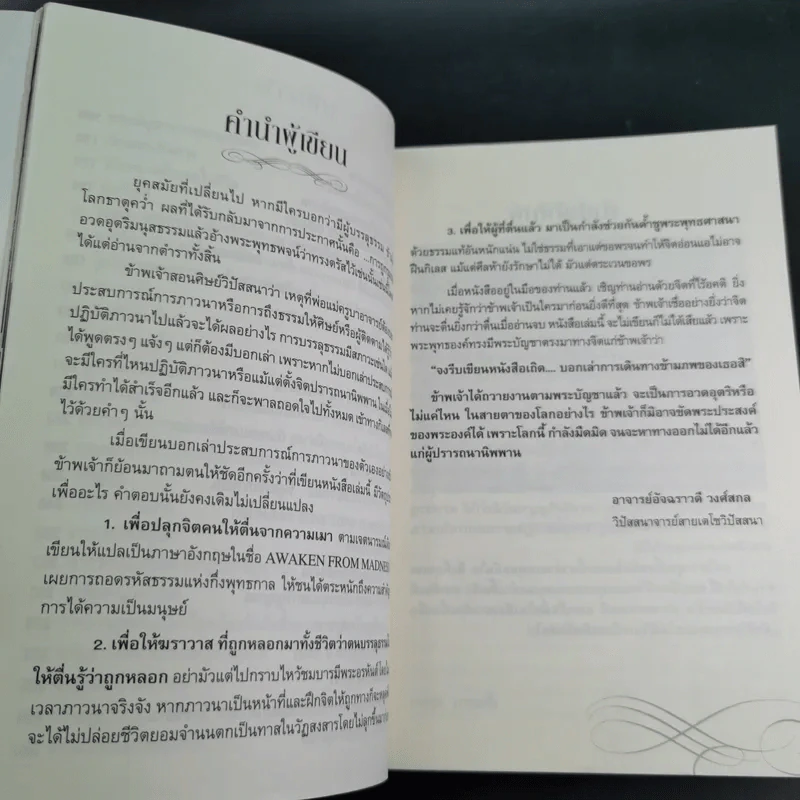 ฆราวาสบรรลุธรรม เล่ม 1-2 - อ.อัจฉราวดี วงศ์สกล รูปที่ 13