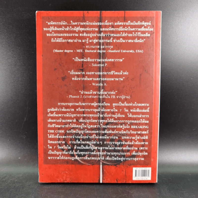 ฆราวาสบรรลุธรรม เล่ม 1-2 - อ.อัจฉราวดี วงศ์สกล รูปที่ 9