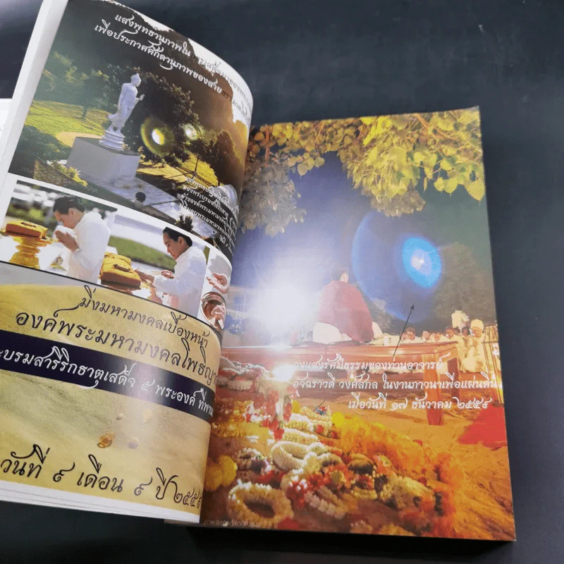 ฆราวาสบรรลุธรรม เล่ม 1-2 - อ.อัจฉราวดี วงศ์สกล รูปที่ 21