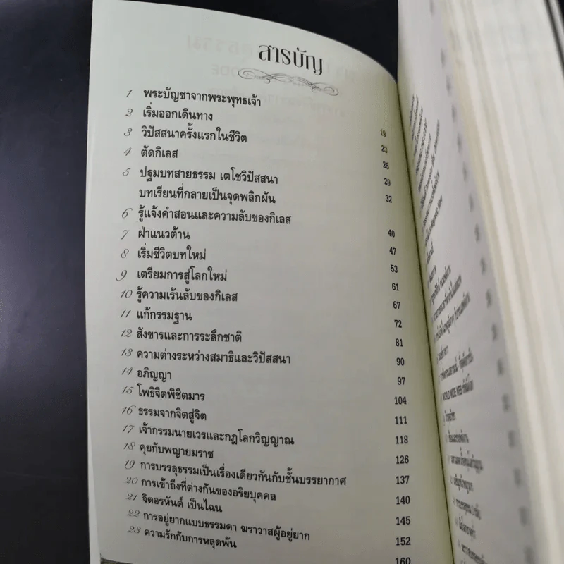 ฆราวาสบรรลุธรรม เล่ม 1-2 - อ.อัจฉราวดี วงศ์สกล รูปที่ 11