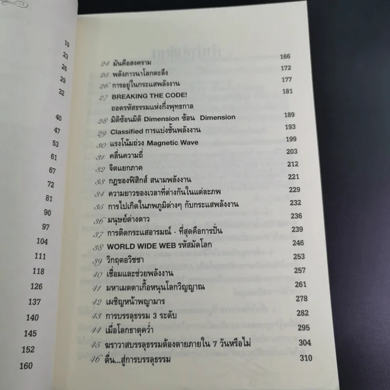 ฆราวาสบรรลุธรรม เล่ม 1-2 - อ.อัจฉราวดี วงศ์สกล รูปที่ 12