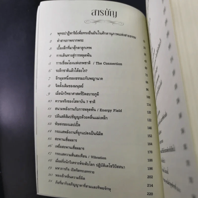 ฆราวาสบรรลุธรรม เล่ม 1-2 - อ.อัจฉราวดี วงศ์สกล รูปที่ 23