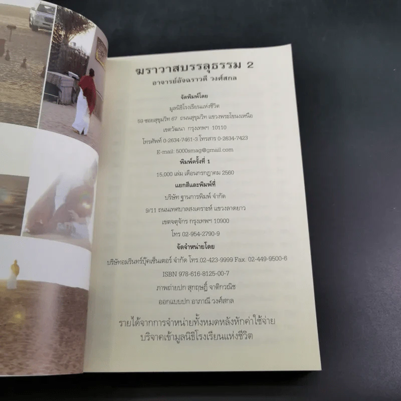 ฆราวาสบรรลุธรรม เล่ม 1-2 - อ.อัจฉราวดี วงศ์สกล รูปที่ 22