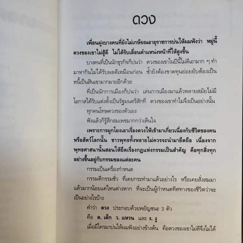 รู้ทันกังฉิน - น.ต.ประสงค์ สุ่นศิริ รูปที่ 12