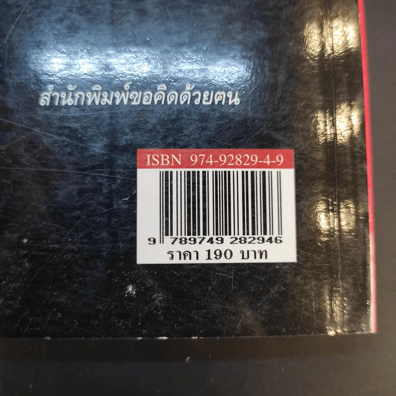 รู้ทันกังฉิน - น.ต.ประสงค์ สุ่นศิริ รูปที่ 14
