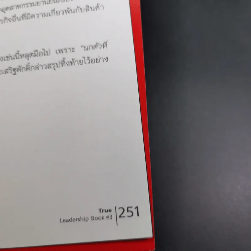 True Leadership Book 1+3 คุณเห็นบวกสร้างคนรู้ธรรม เล่ม 1-3 รูปที่ 41
