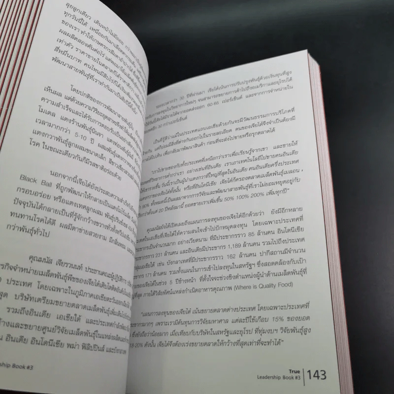 True Leadership Book 1+3 คุณเห็นบวกสร้างคนรู้ธรรม เล่ม 1-3 รูปที่ 38