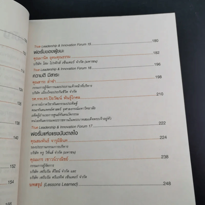 True Leadership Book 1+3 คุณเห็นบวกสร้างคนรู้ธรรม เล่ม 1-3 รูปที่ 23
