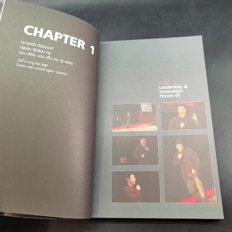 True Leadership Book 1+3 คุณเห็นบวกสร้างคนรู้ธรรม เล่ม 1-3 รูปที่ 13