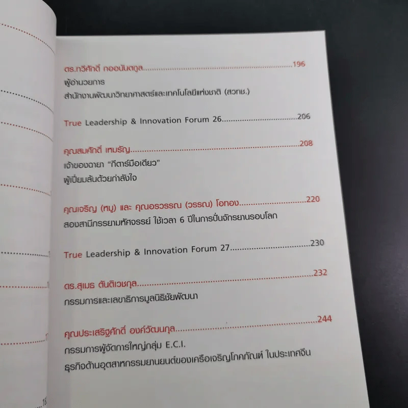 True Leadership Book 1+3 คุณเห็นบวกสร้างคนรู้ธรรม เล่ม 1-3 รูปที่ 35
