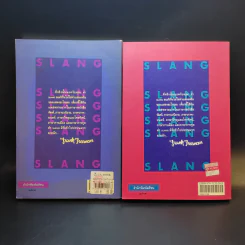 Slang ไม่ใช่ของแสลง เล่ม 1-2 - Frank Freeman (อิศรา อมันตกุล) รูปที่ 2